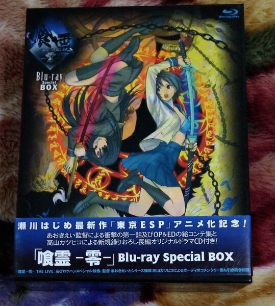喰霊 零 Blu-ray special BOX 帯付き