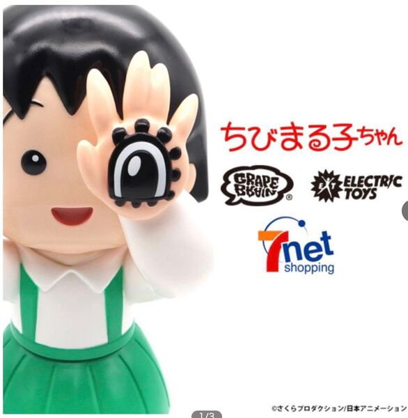 GRAPE BRAIN×ELECTRIC TOYS ちびまる子ちゃん 3rdカラー【セブンネット限定】 ソフビ BRAIN