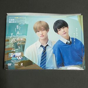 ドラマ高良くんと天城くん DVD−BOX