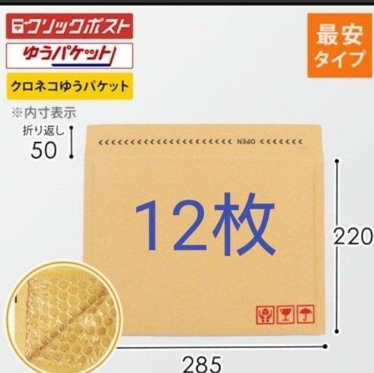 クッション封筒 12枚