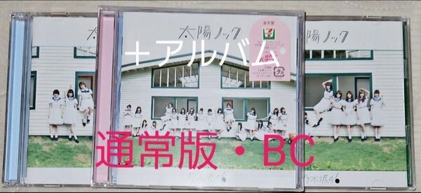 乃木坂46 太陽ノック CD シングル アルバム