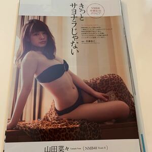 15 A68-1 山田菜々 切り抜き5ページ2015年☆送料140