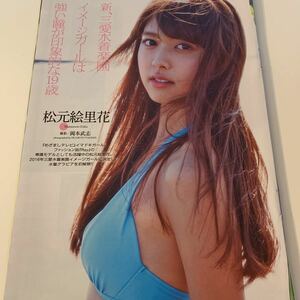 15 A74-3 秋元絵里花 切り抜き4ページ2015年☆送料140
