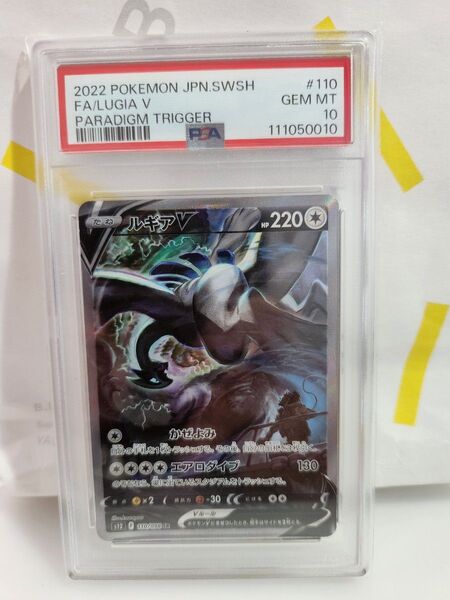 ポケモンカード ルギアV SA パラダイムトリガー PSA10 GEM MT 10