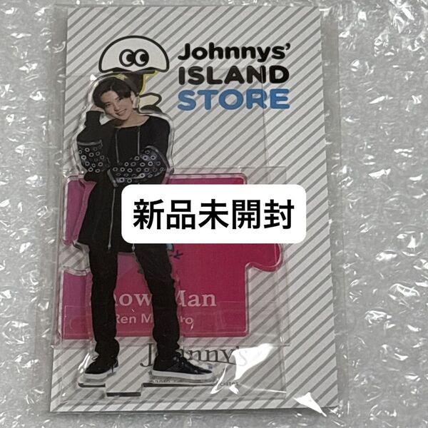 Snow Man 目黒蓮 アクスタ 第1弾 新品未開封