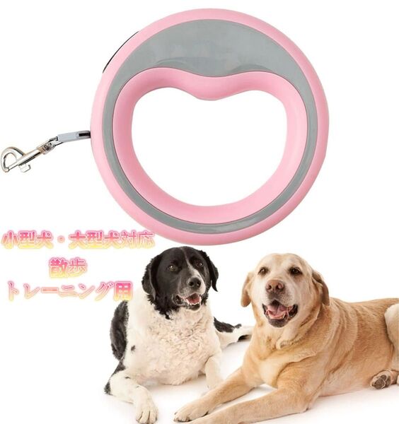 犬用リード 中型犬 小型犬 大型犬 持ちやすいデザイン 自動巻き取り式 2.5m 散歩 トレーニング アウトドアに最適