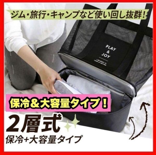 保冷バッグ付きトートバッグ 保温 エコバッグ マザーズバッグ 大容量 レジャー