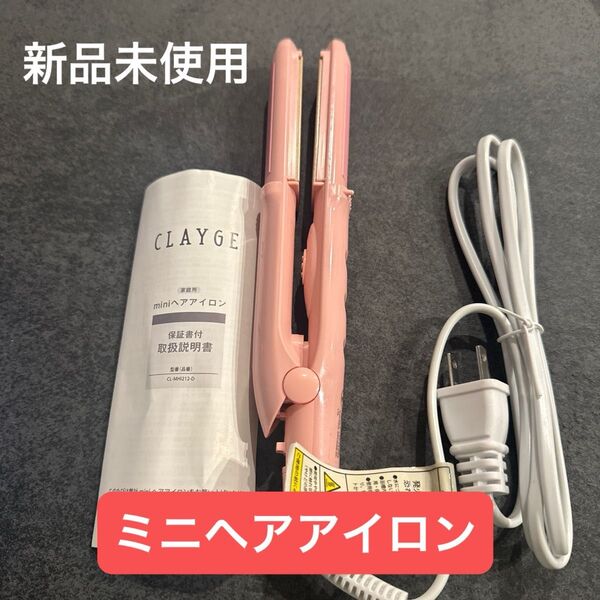 ミニヘアアイロン アイロン コテ ストレートアイロン ヘアケア ヘアアイロン 持ち運び 旅行用 コンパクト