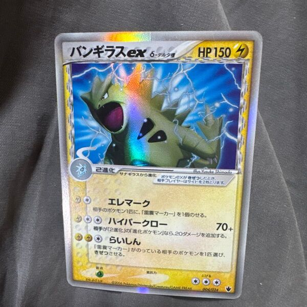 バンギラス ex6 デルタ種 004/024 ポケカ ポケモンカード トレカ ポケモンカードゲーム δ-デルタ種