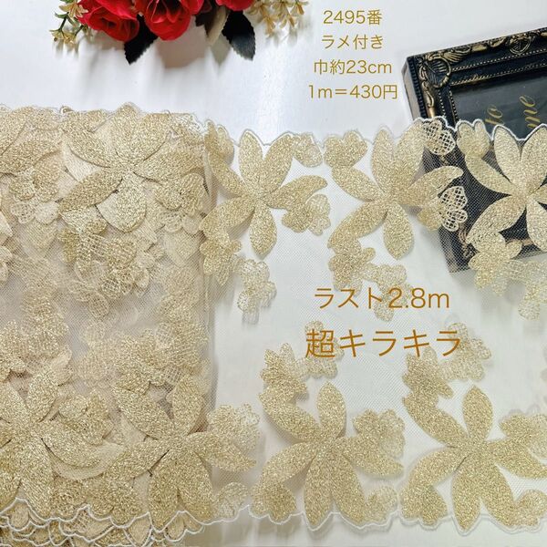 チュールレース・ラメ付き・両山・花・刺繍・生地
