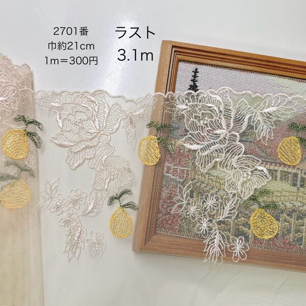 チュールレース・柚子・花・刺繍・生地