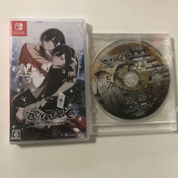 新品未開封 BYAKKO ~四神部隊炎恋記~ 通常版 予約特典ドラマCD付き オトメイト 乙女ゲーム ソフト