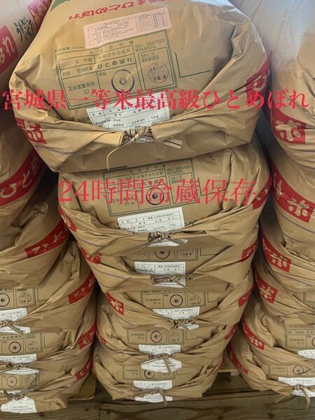 令和6年新米特Aランク米最高級品種宮城県産ひとめぼれ30kg