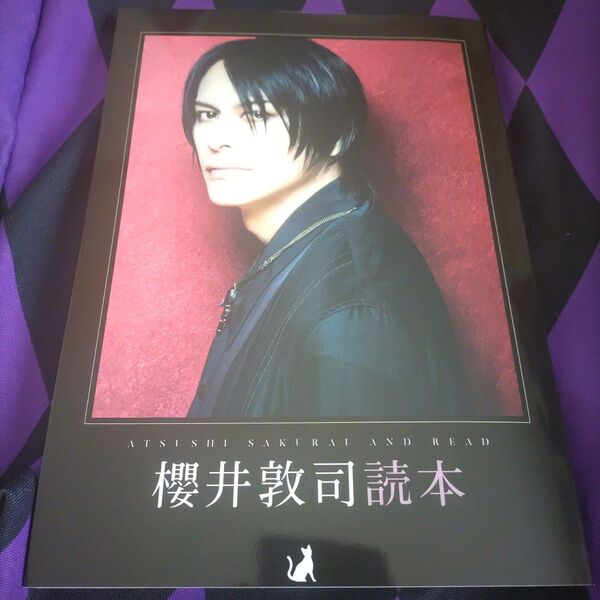 BUCK-TICK 櫻井敦司読本 新品 未読