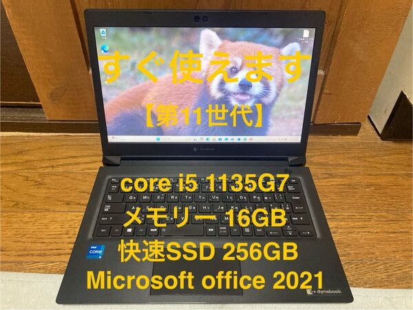 TOSHIBA dynabook S73/HS 第11世代i5/256GB/8GB/type-C/MS office 2021