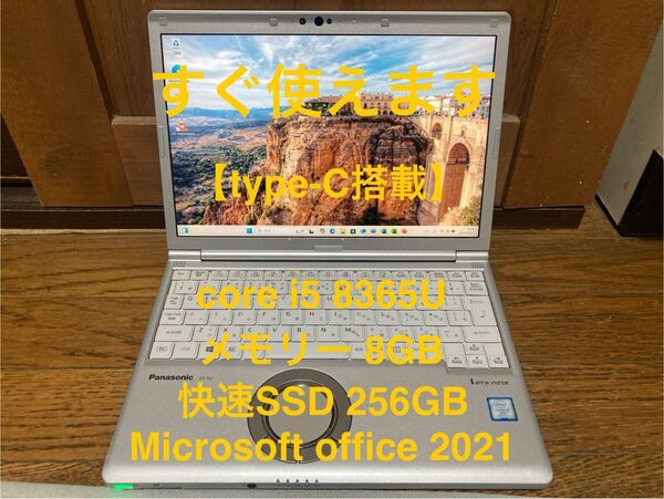 Let's note CF-SV8 第8世代i5/256GB/8GB/Webカメラ/Bluetooth/MSoffice付