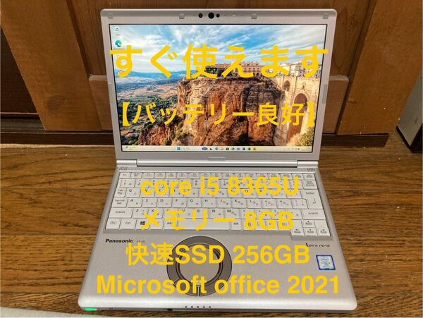 Let's note CF-SV8 第8世代i5/256GB/8GB/Webカメラ/Bluetooth/MSoffice付