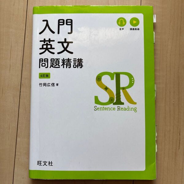 入門 英文 問題精講 竹岡広信 英文