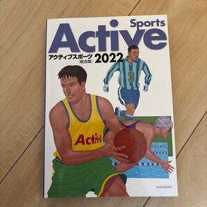 アクティブスポーツ 2022 総合版 大使館