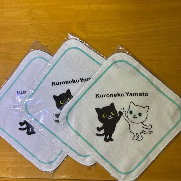 【非売品】クロネコヤマト ミニタオル×3枚