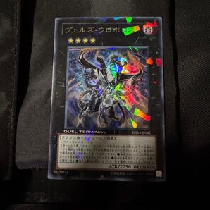 ヴェルズ・ウロボロス DT産 遊戯王