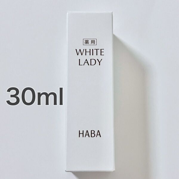 HABA (ハーバー ) 薬用ホワイトレディ 30ml/スキンケア 美白美容液