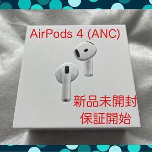 AirPods 4 MXP93J/A ノイキャン搭載 新品未開封・保証開始
