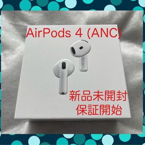 AirPods 4 MXP93J/A ノイキャン搭載 新品未開封・保証開始