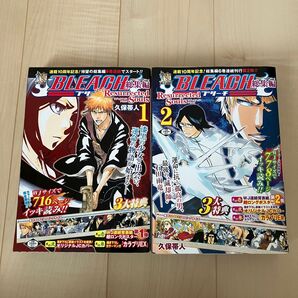 ブリーチ総集編1、2巻