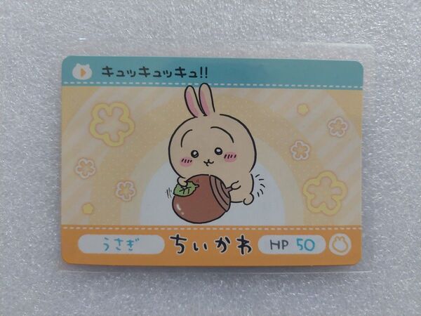 ちいかわ カードダス シークレット うさぎ
