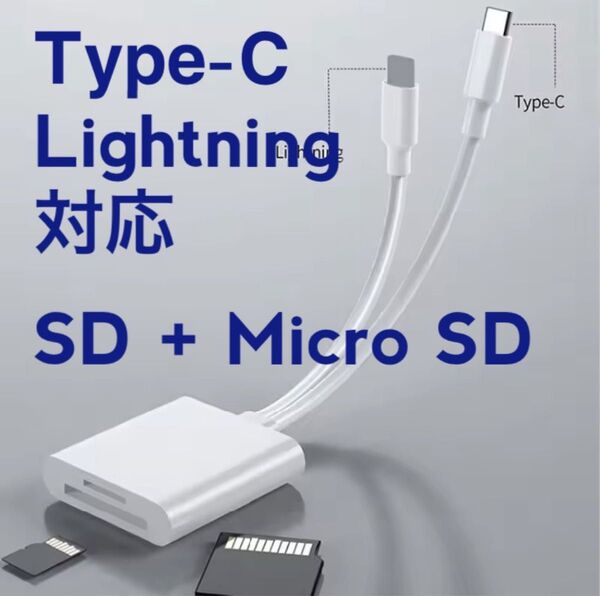 SD カードリーダー タイプC Lightning 兼用 Type-C iPhone iPad用 転送