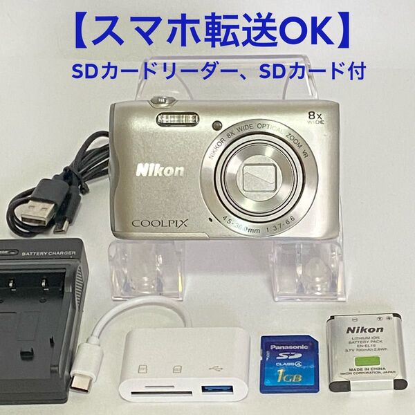 【スマホ転送OK】Nikon coolpix A300 ニコン デジカメ SDカードリーダー・SDカード付 シルバー