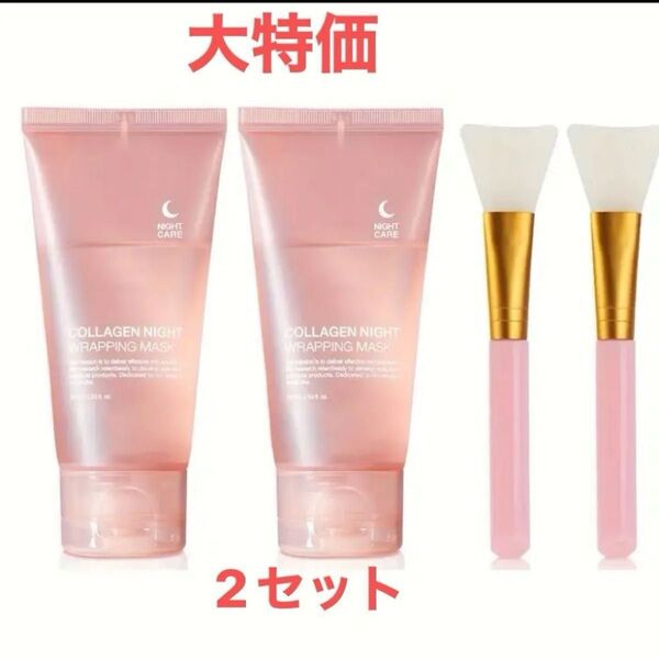 コラーゲンナイトラッピングマスク&スパチュラ新品未使用【2個セット】NIGHT CARE