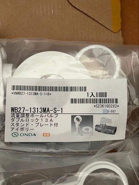 オンダ WB27-1313MA-S-1 流量調整ボールバルブ アイボリー 6個②