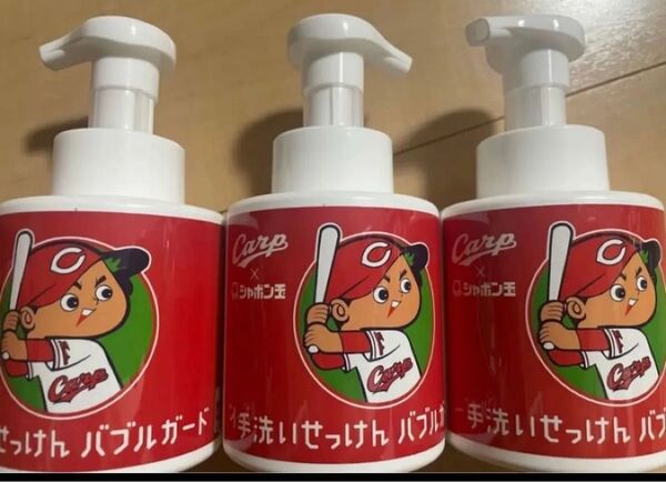 《広島東洋カープ×シャボン玉石けん》 バブルガード ボトル 300mL 3つ