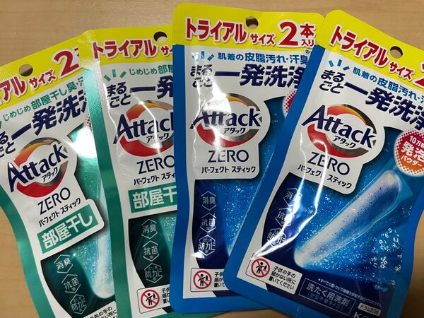 Attack ZERO アタックゼロ 部屋干し用洗剤 トライアルサイズ2種類 2袋ずつ