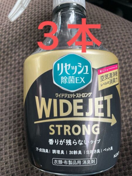 リセッシュ 除菌EX WIDE JET (ワイドジェット) ストロング 香りが残らないタイプ 本体 390ml 3本