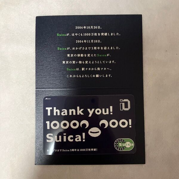 1000万枚突破記念Suica 使用期限切れSuica