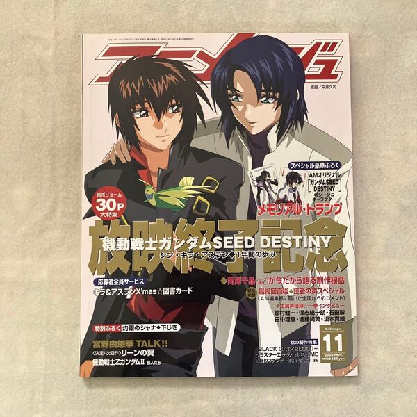 Animage (11 2015 NOV.) 月刊誌/徳間書店 ガンダムSEED ポスター付き