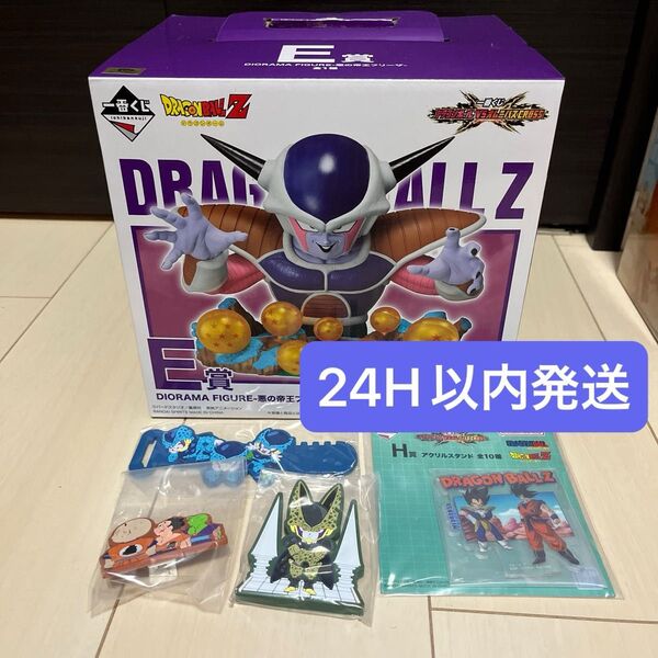 【新品未開封】ドラゴンボール 一番くじ E賞 DIORAMA FIGURE 悪の帝王フリーザ 下位賞付き