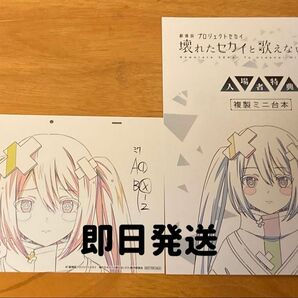【最終値下げ】プロセカ 映画 特典 バツミク 台本 原画