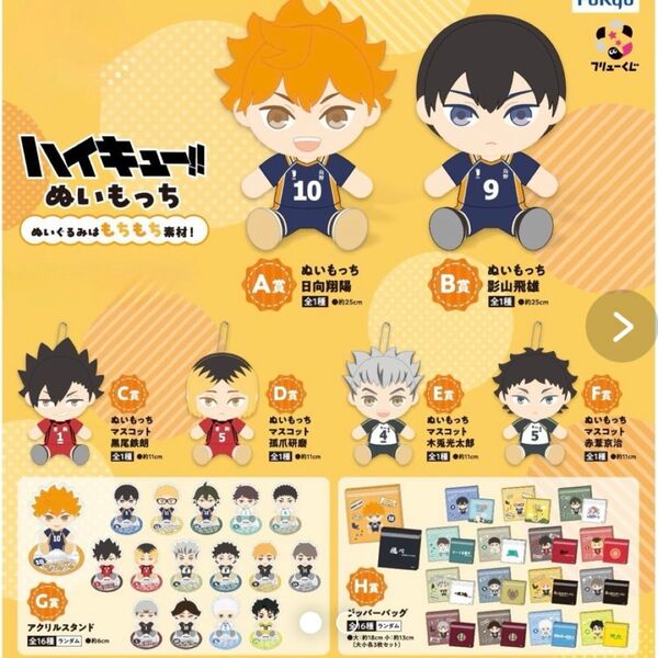 ハイキュー!! ぬいもっち 日向翔陽 北信介 セット