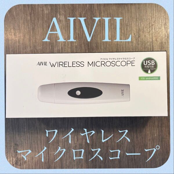 AIVIL アイビル ワイヤレスマイクロスコープ iOS Android対応 頭皮ケア Wi-Fi接続モジュール内蔵 USB
