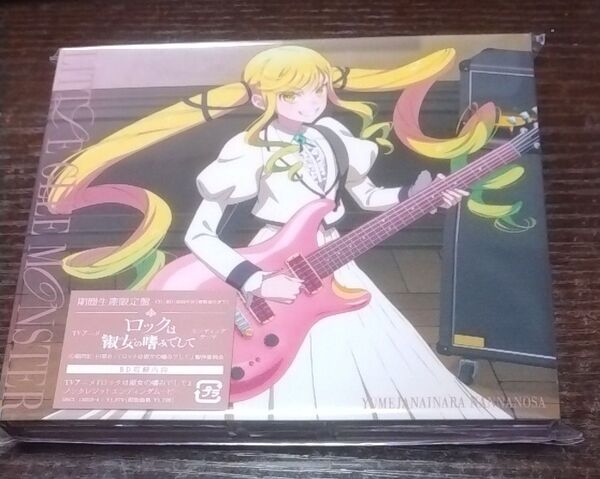 Little Glee Monster ★ 夢じゃないならなんなのさ 期間生産限定盤/ロックは淑女の嗜みでして エンディングテーマ