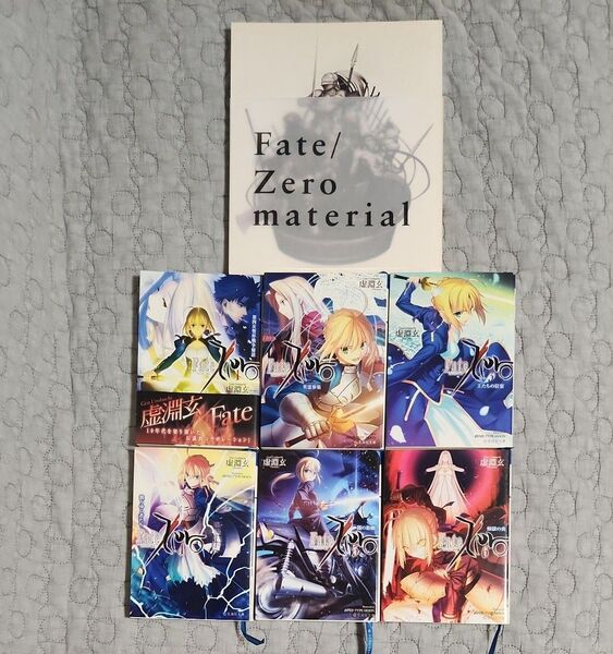 Fate/Zero 全6巻(文庫版)+Fate/Zero material(設定資料集) 本 ライトノベル