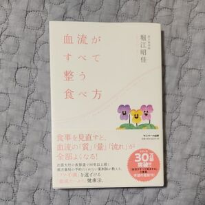 血流がすべて整う食べ方
