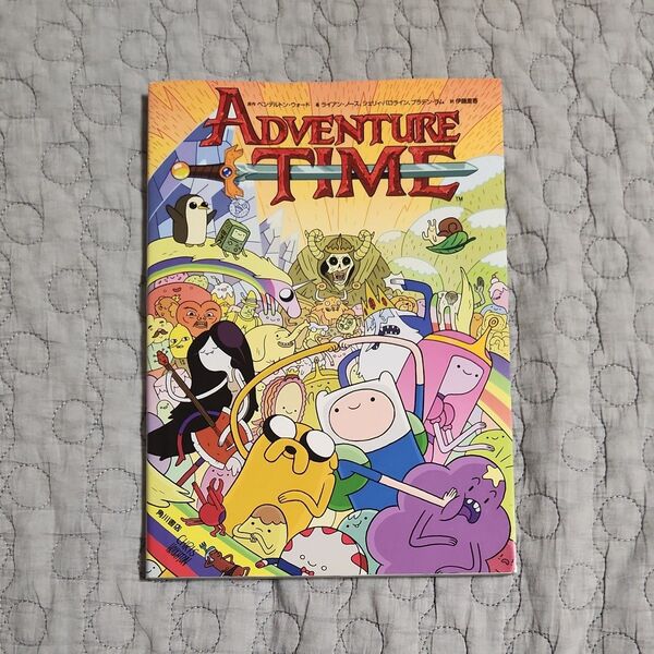 アドベンチャー・タイム ペンデルトン・ウォード/原作 ADVENTURE TIME コミック 漫画