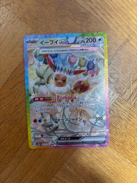 ポケモンカード イーブイex SAR