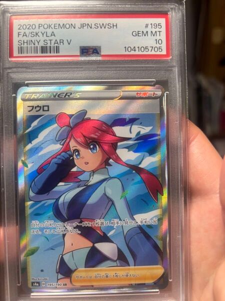 ポケモンカード フウロ SR PSA10 GEM MT 10 スノーハザード&クレイバースト