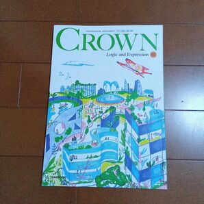 CROWN 高校英語教科書 Logic and Expression Ⅲ